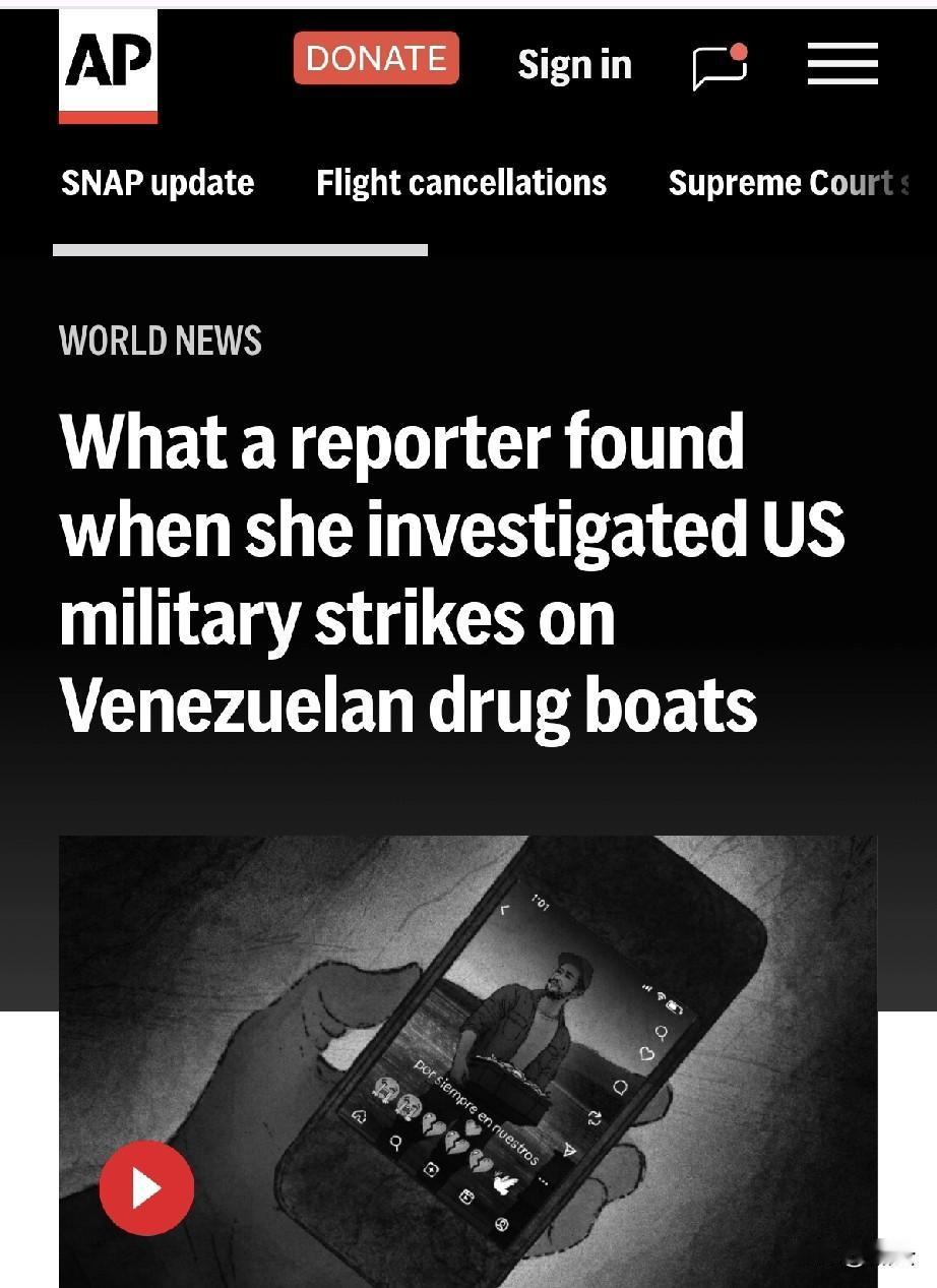 美联社曝惊天反转！美军击毁的“贩毒船”上，竟是委内瑞拉普通民众美联社重磅爆