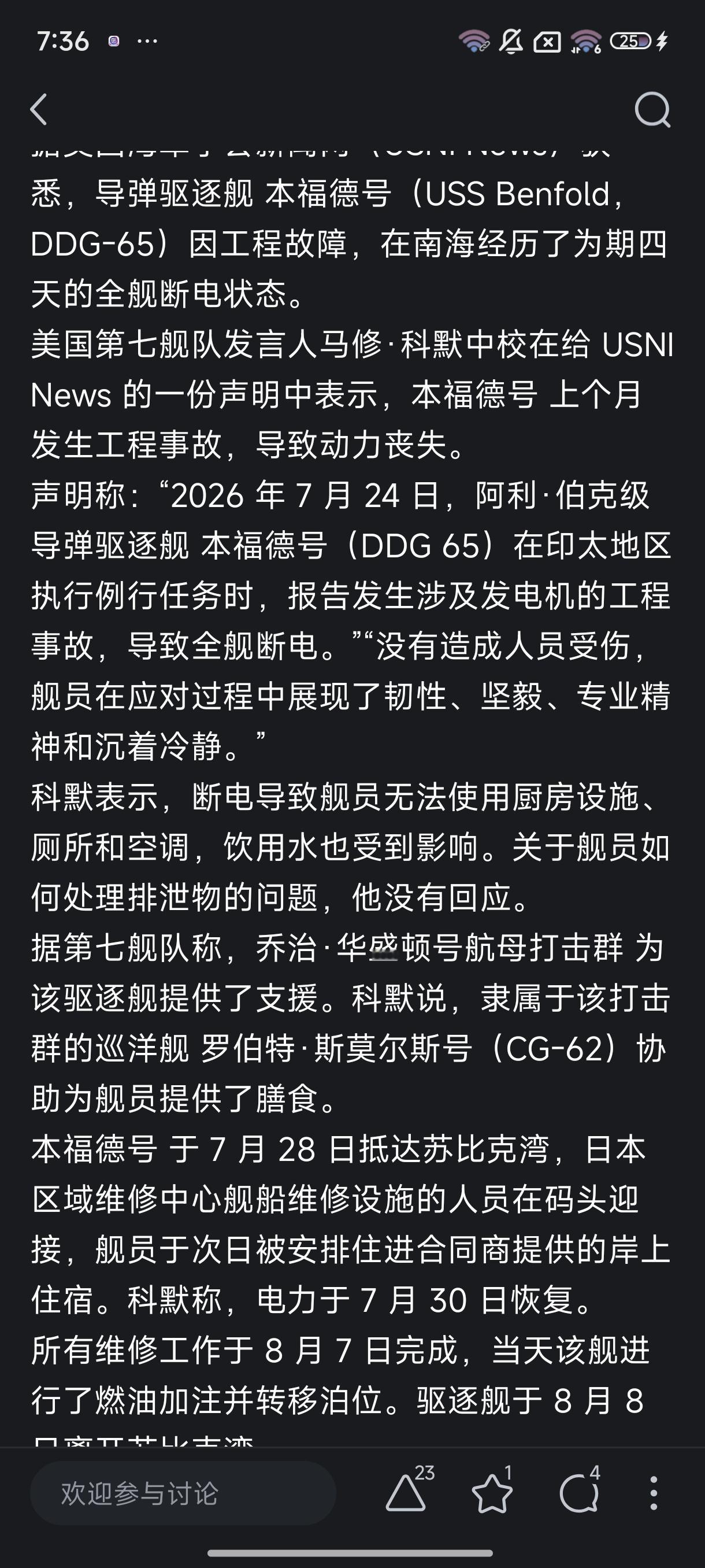 美国阿利伯克级DDG-65本福德号在南海执行任务时竟然出现了4天全舰断电故障