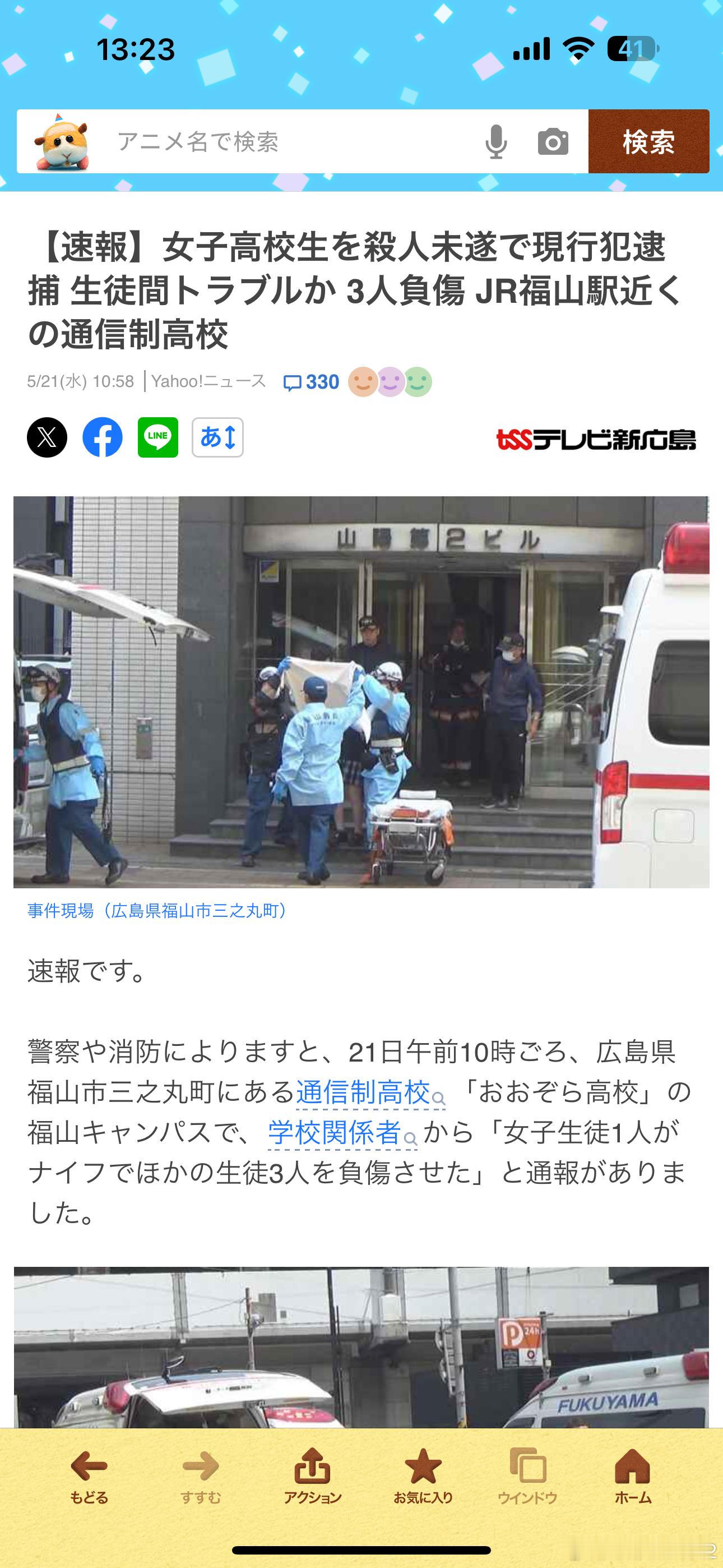 海外新鲜事新的日本广岛县福山市一女子高中生持刀砍伤3名同学，警方以涉嫌杀人未遂