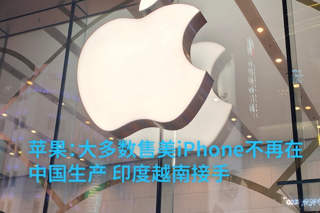 苹果的库克已经明确，未来美国市场的iPhone主要将由印度生产，其他苹果产品则将