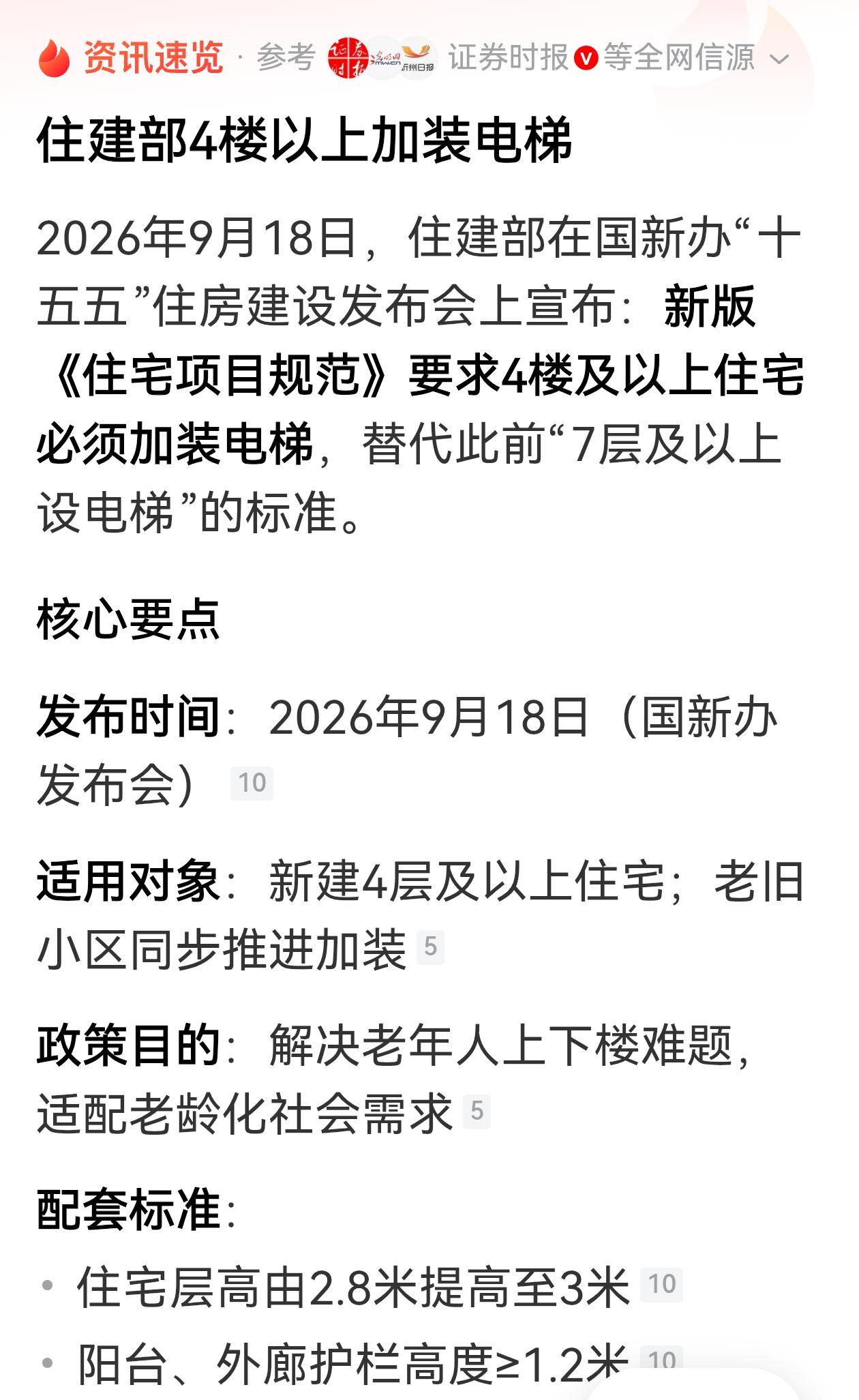 4楼及以上住宅将统一加装电梯！这条消息，家里有老房子的朋友一定要看完：住建部