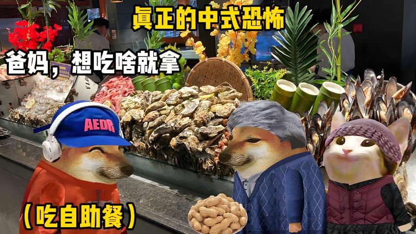 真正的中式恐怖。