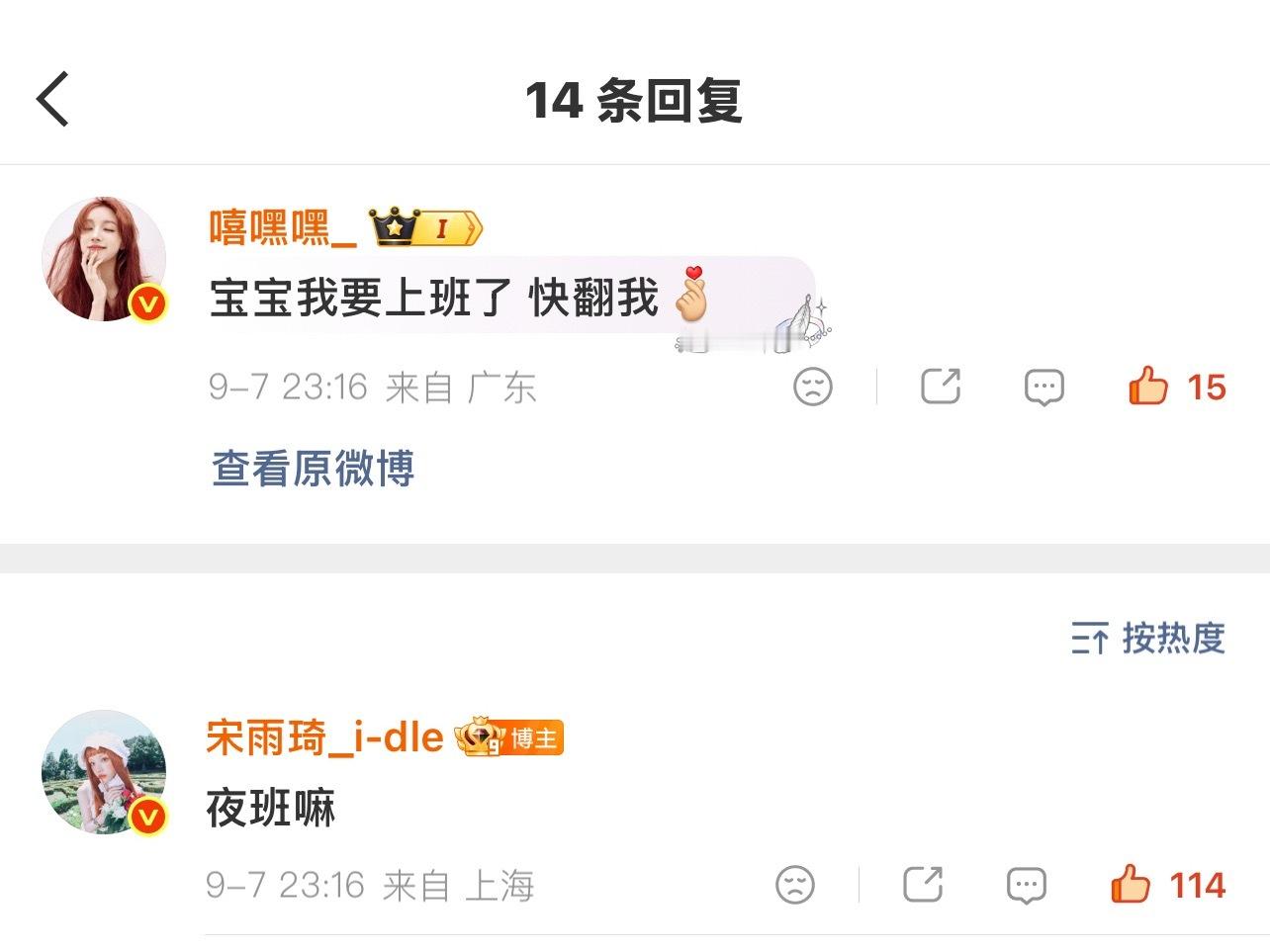 今晚夜班注定是个好夜班[大笑]​​​