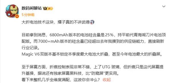 【曝荣耀MagicV6预定今年最长续航折叠机，提供最高7000+mAh毫安的