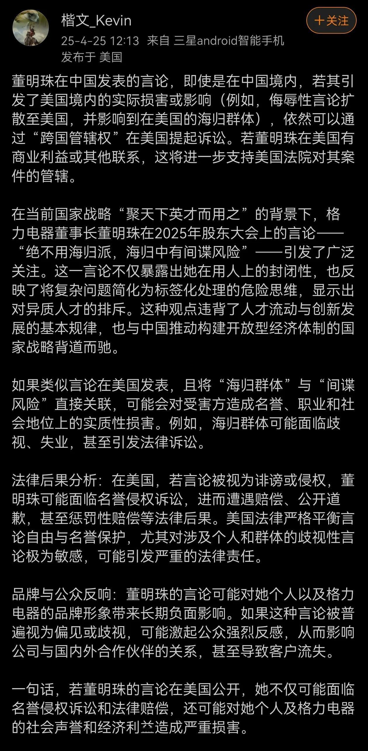 可悲的是，网上竟然还有不少人为董明珠荒谬的言论鼓掌喝彩！