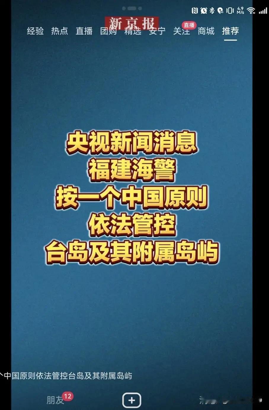 刷到这个消息，让我笑了半天！这是央视爆出来的消息。福建海警已经，按照一个中国的