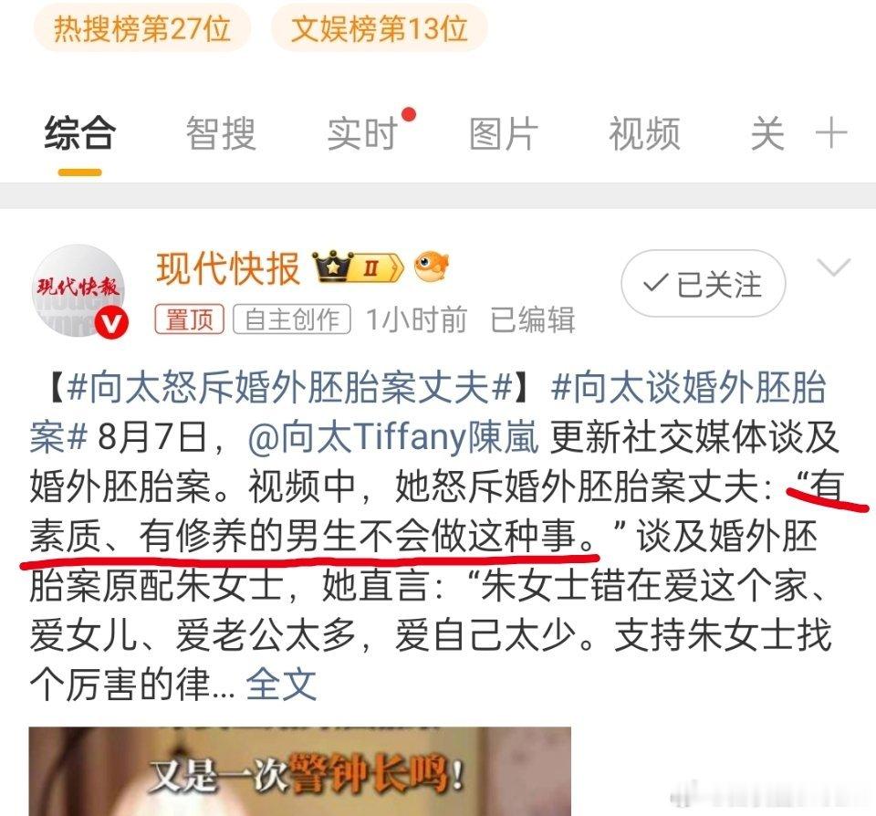 向太怒斥婚外胚胎案丈夫有点搞笑，向太怒斥婚外胚胎案男方。“有素质、有修养的男生不