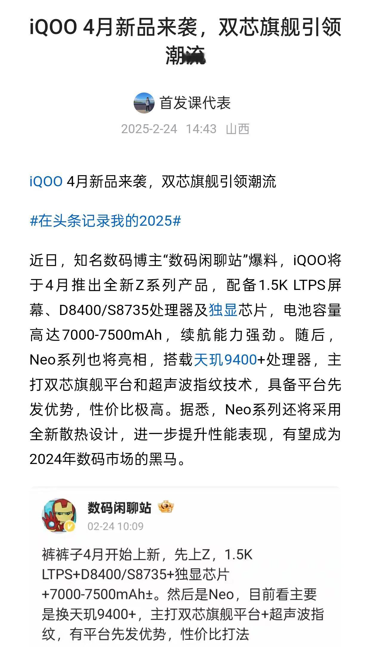 iQOO4月新品来袭，双芯旗舰引领潮流爆料