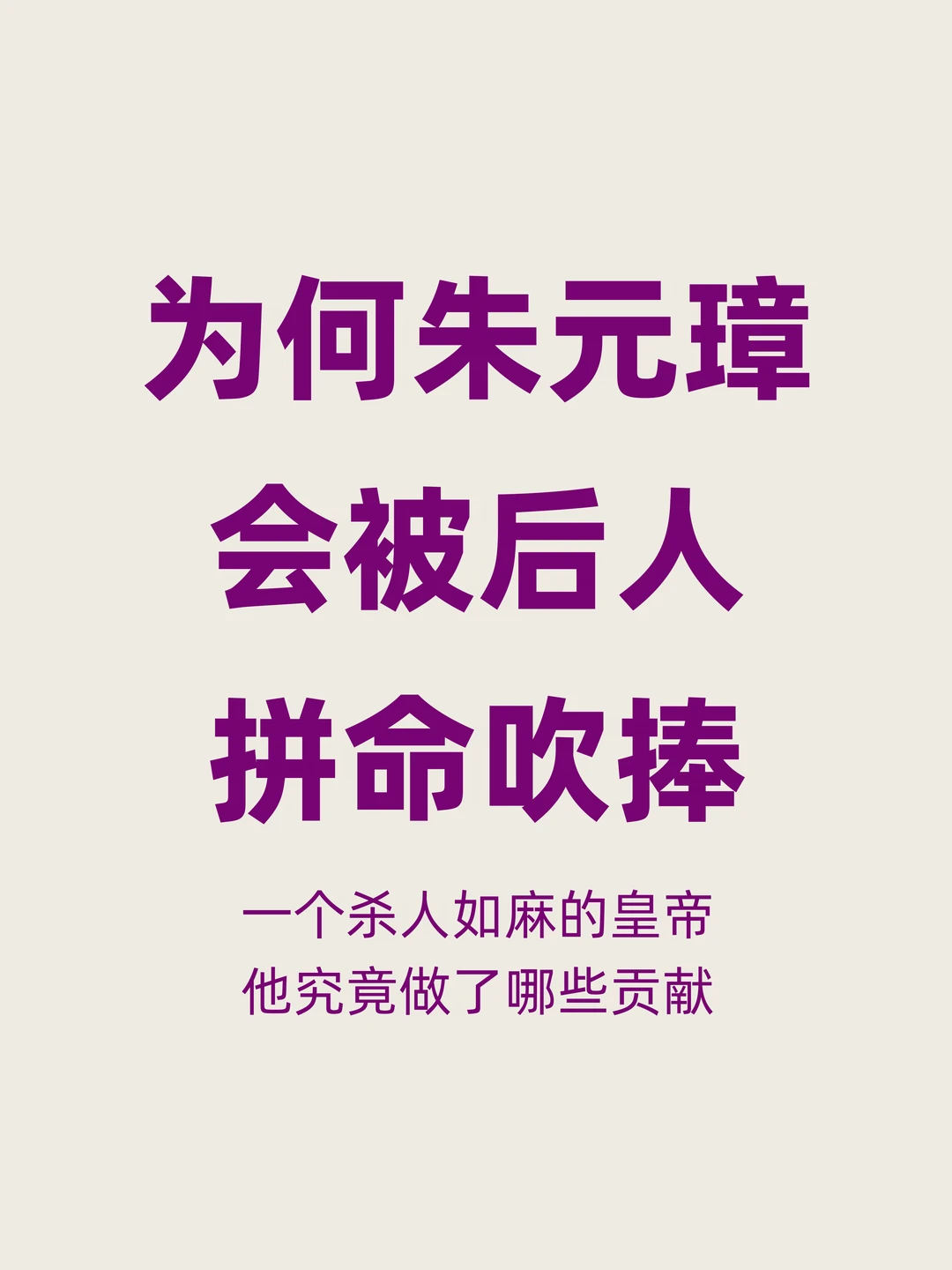 为何朱元璋如此受后人吹捧，他究竟有何功绩