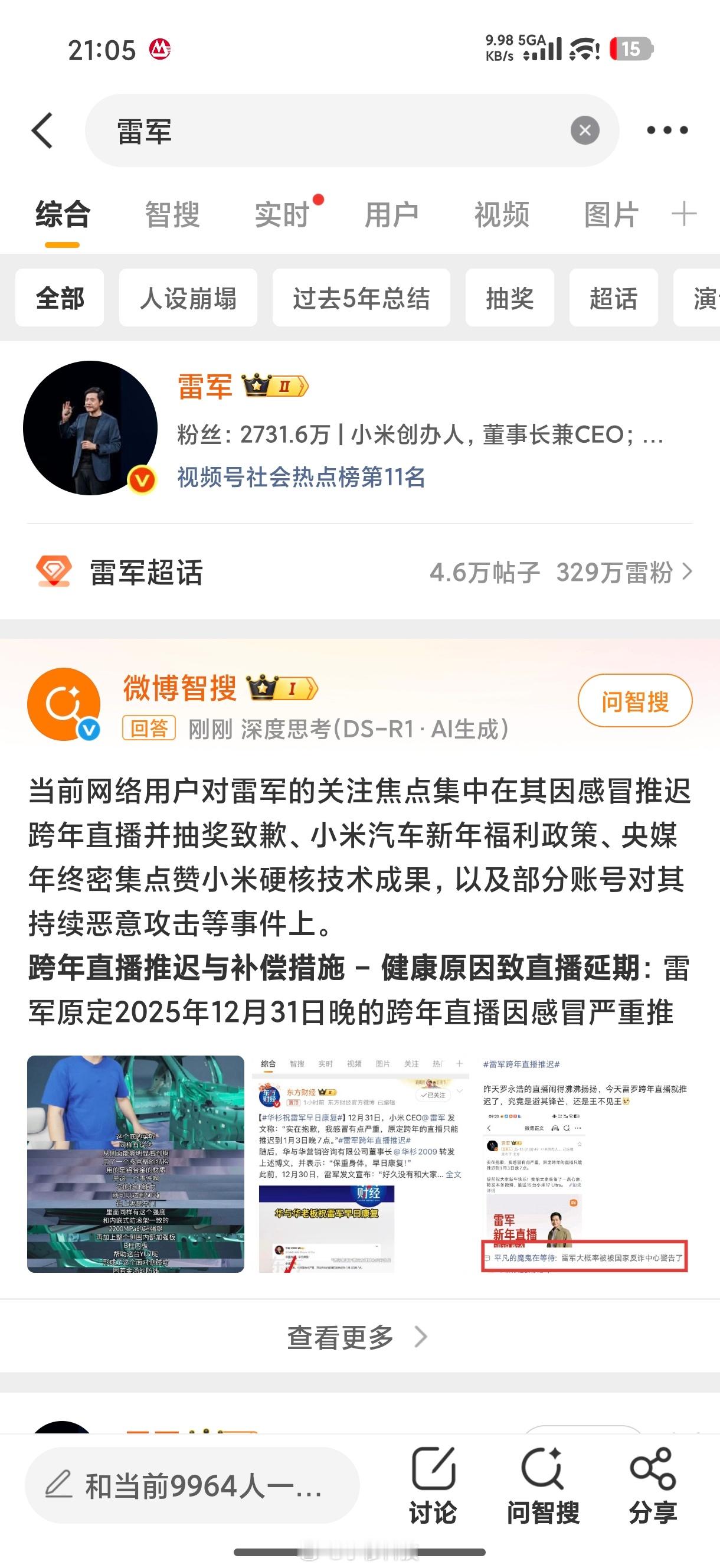 雷总这个搜索推荐词很猛啊