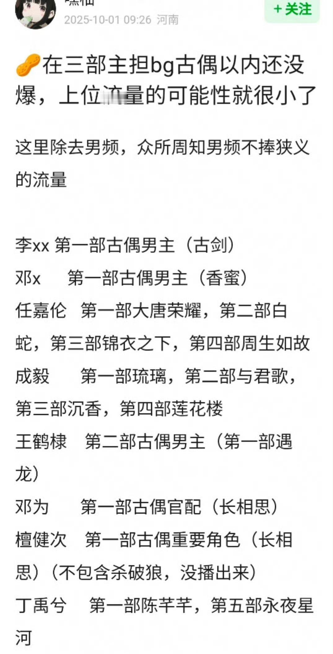 理讨，如果演了三部大制作bg剧还没爆成流量🥜，是不是上位大流量的可能就微乎其微