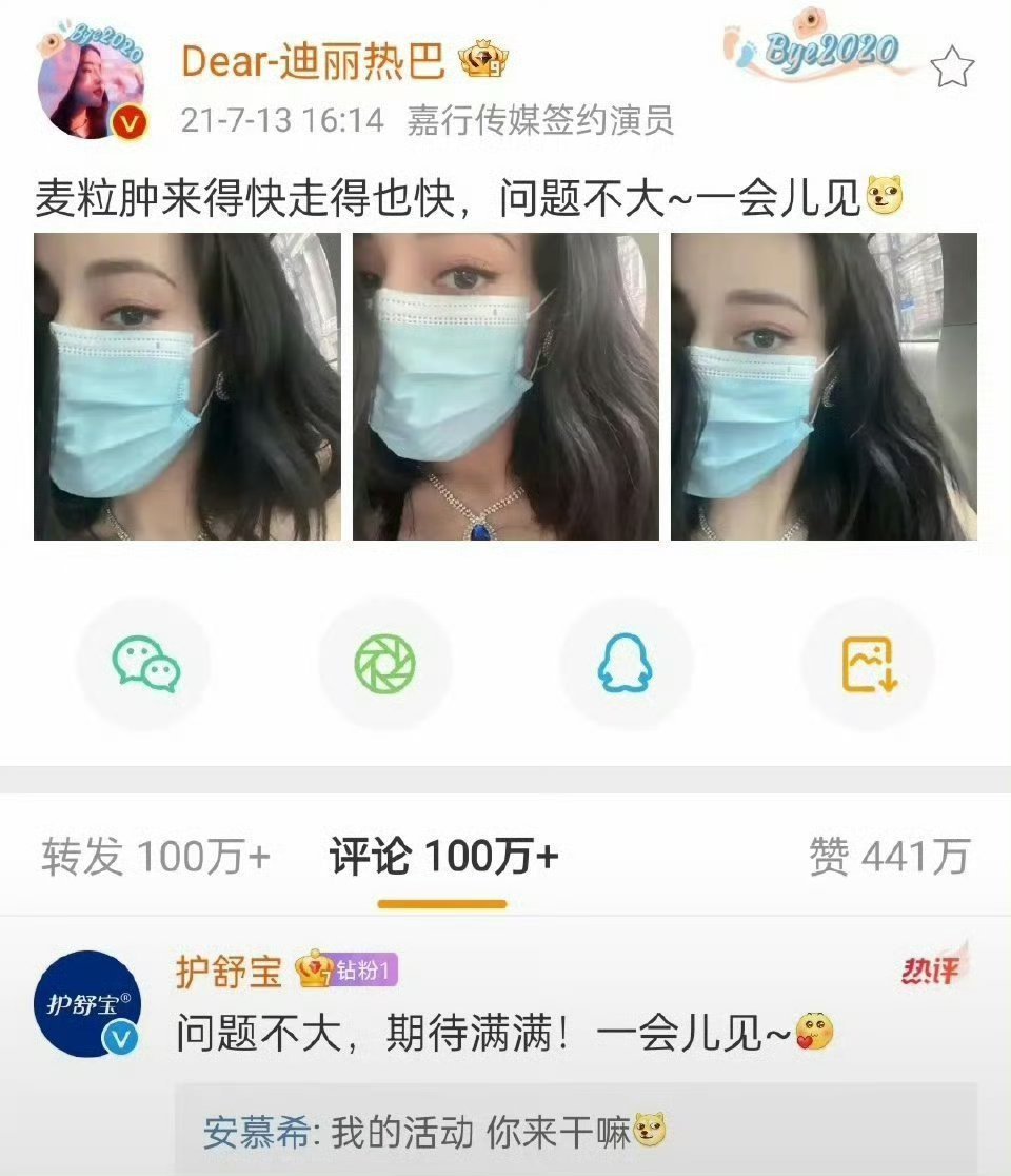安慕希：我的活动你来干嘛[doge]​[doge]​​​