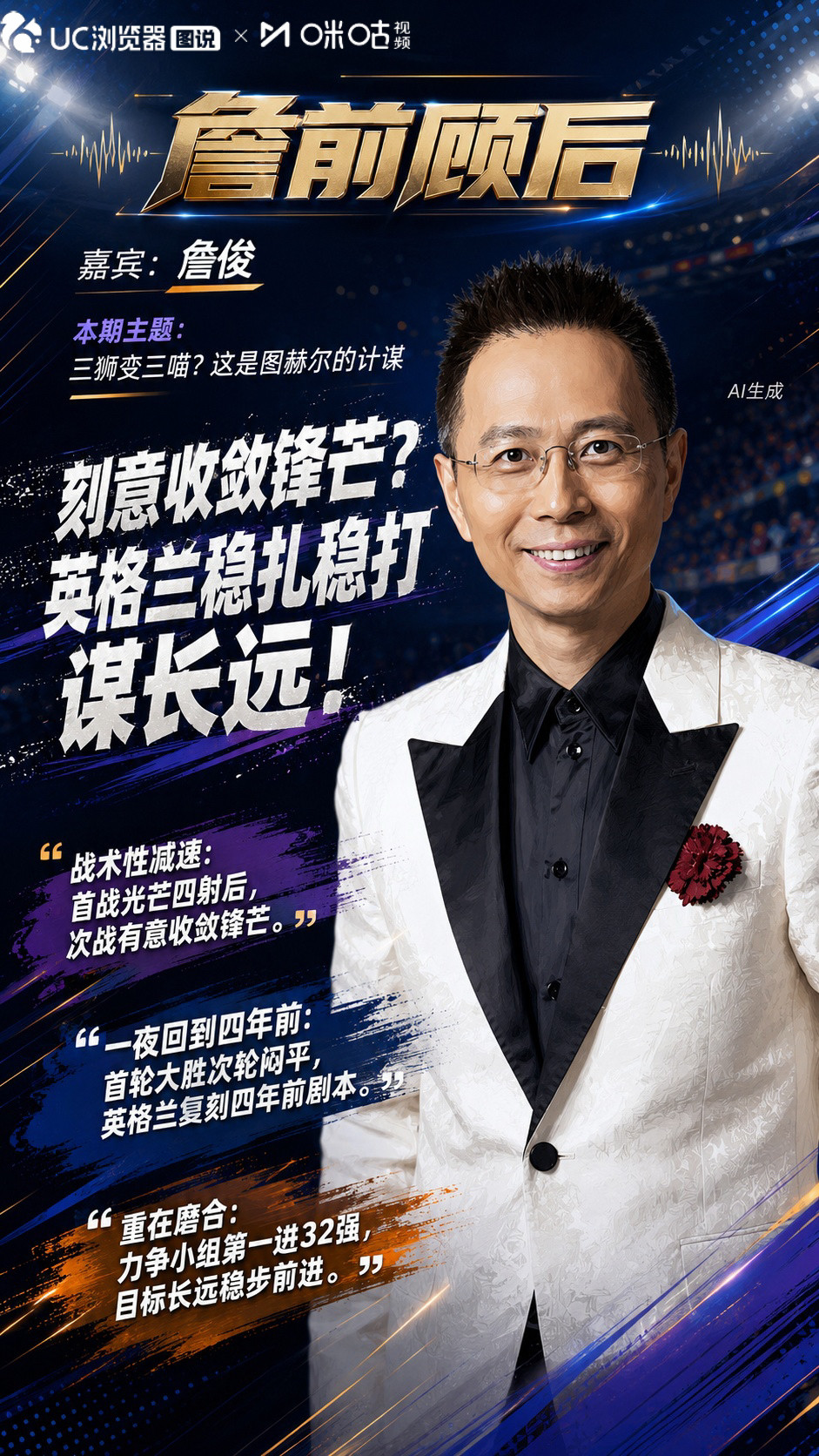 三狮变回三喵？詹俊：也许是图赫尔的计谋，有意收敛锋芒！