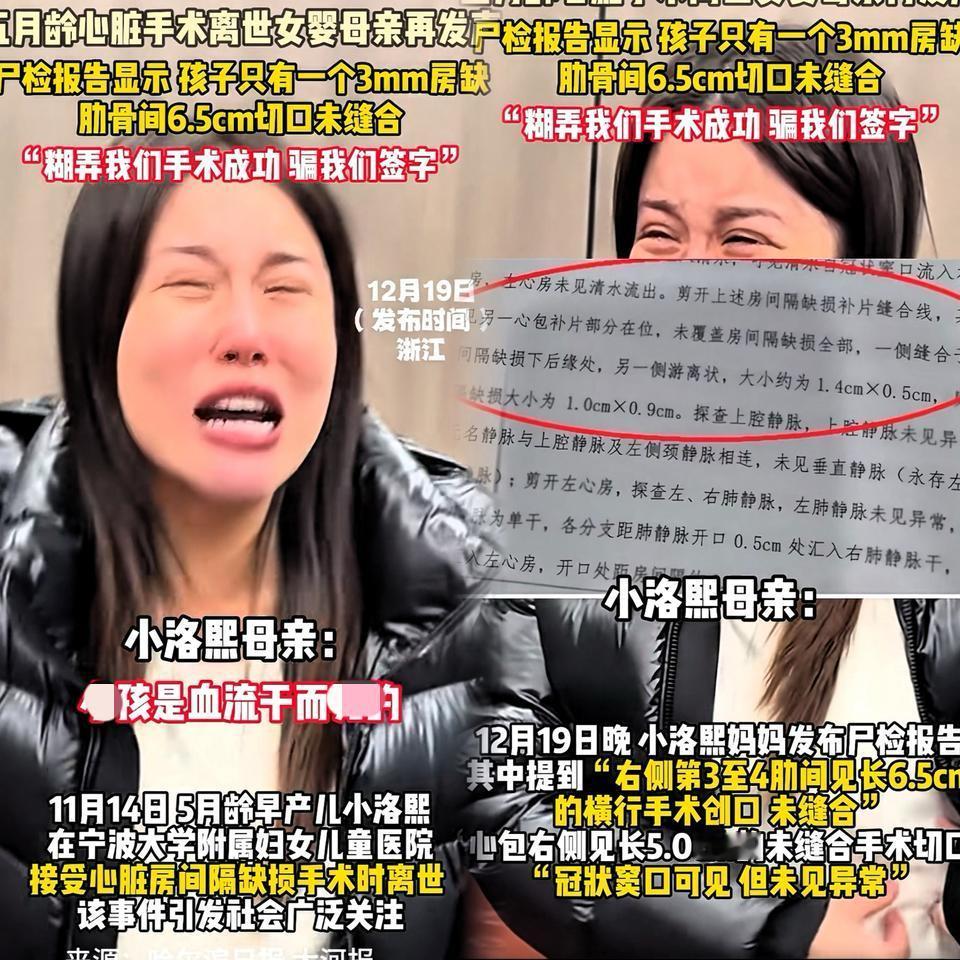 “太揪心了！”浙江宁波5个月大的女婴洛熙，本应在父母呵护下快乐成长，却因一场手术