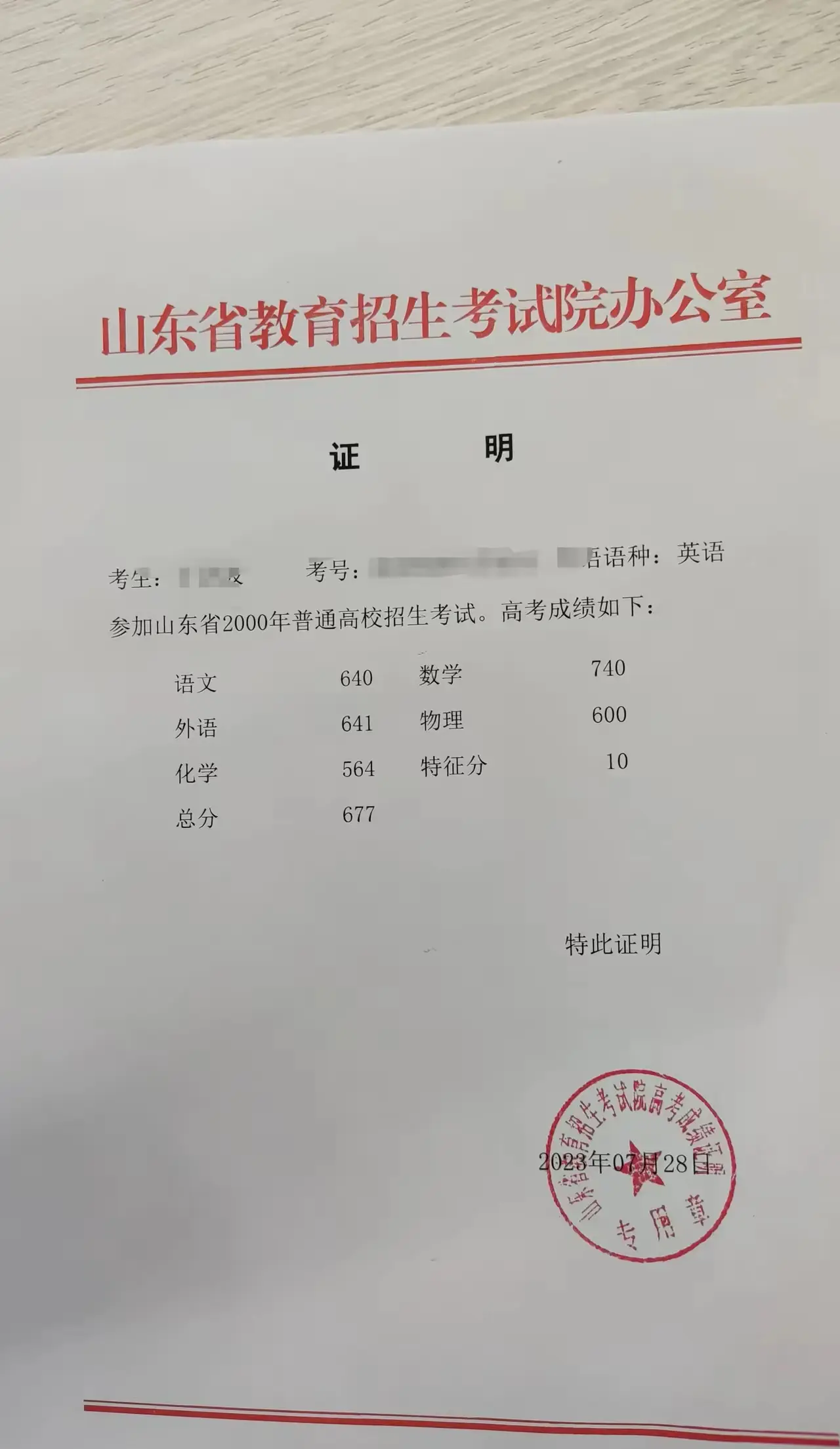 这个高考分数还可以吧？！