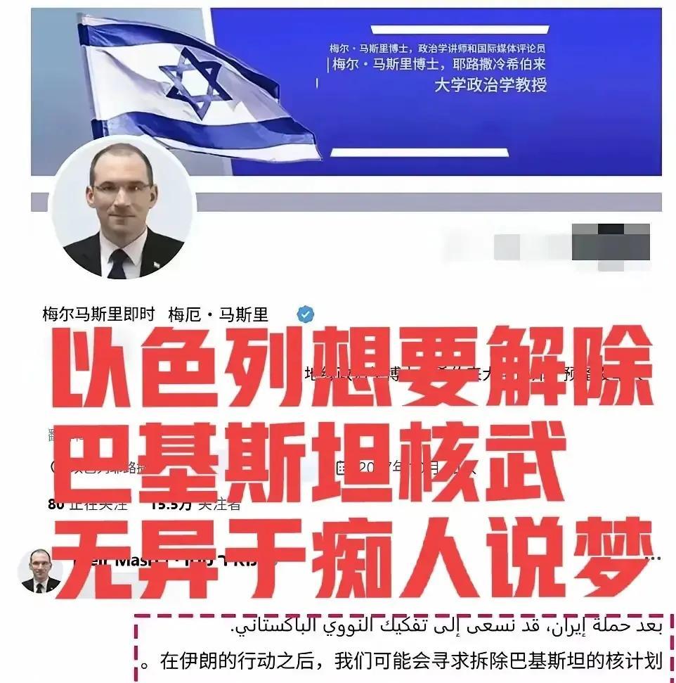 打完伊朗就打巴基斯坦并解除其核武装，从中可以看出以色列人的野心，大家不要以为这只