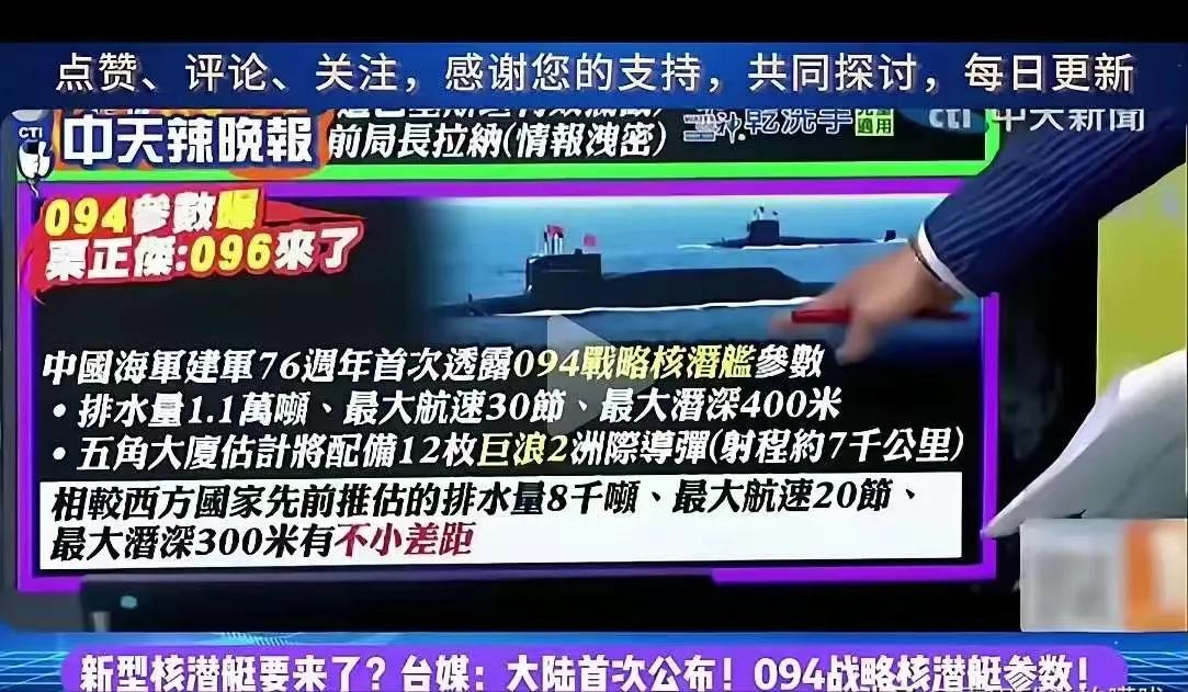 我国首度公开094核潜艇参数，与之前西方估算的排水量8000吨，航速20节，最大