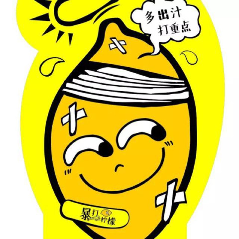 可爱柠檬微信头像_皮皮网 可爱柠檬微信头像