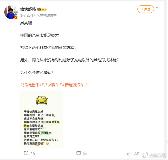说实话，蔚来的换电和比亚迪的闪充真有矛盾吗？只怕没有吧