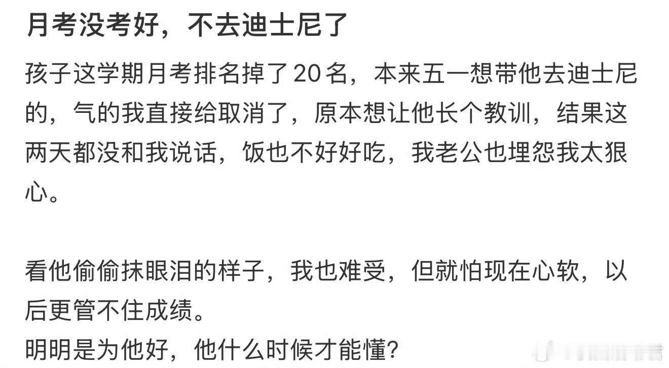 月考没考好，不去迪士尼了​​​​