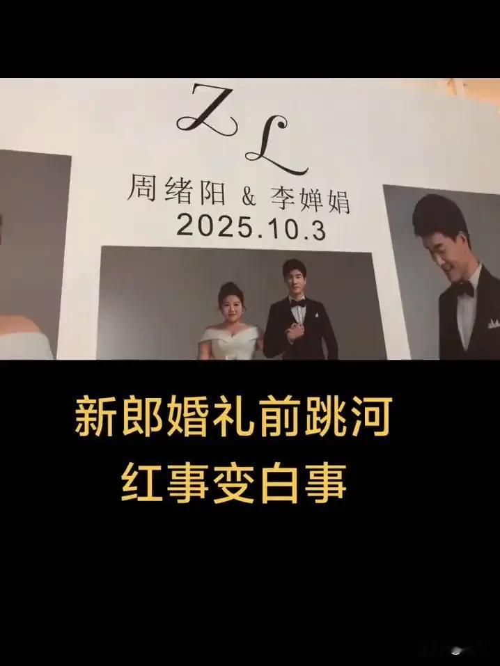 造谣新郎因加彩礼跳河的女子现在应该后悔了，她后悔的不是没提前核实信息，也不是后