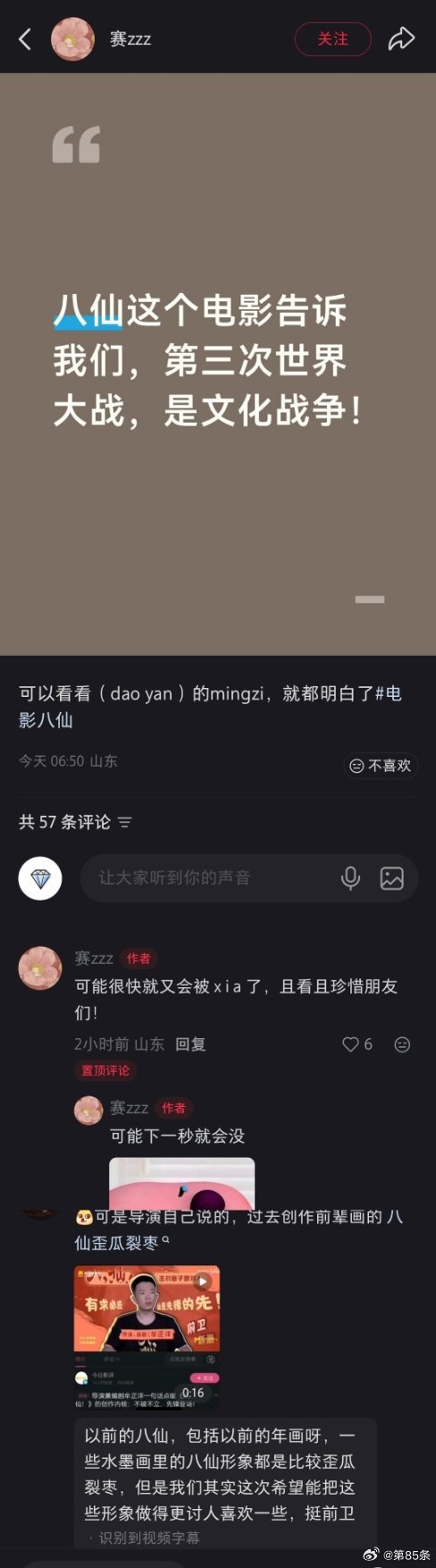 “文化战争，有谍，文化入侵”，不止一个网友认为八仙居心叵测别有用心。看过八仙就