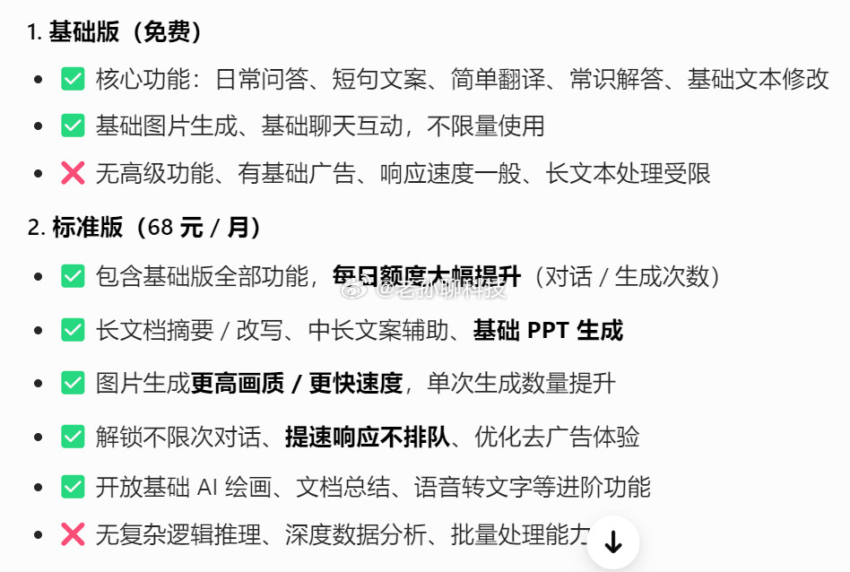 豆包付费豆包基础版本依旧是免费使用的。包括日常的聊天，还有一些简单的文案生成图