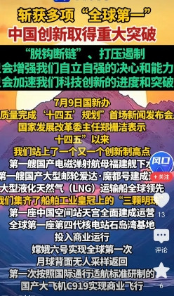 一夜之间！中国创新又有新突破！斩获多项第一！7月9号，我国发改委宣布，我国十四五