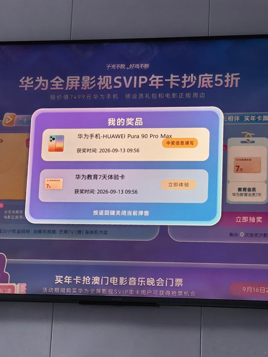 天菩萨！居然中奖了！还是头等奖[大笑][大笑][大笑]​