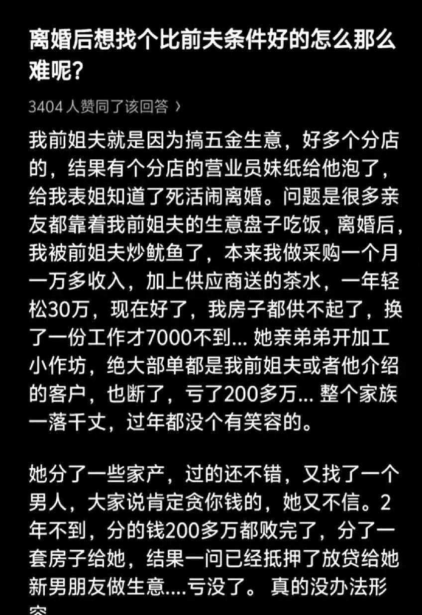 “前姐夫成全了一大家族”，这话听着有点扎心。婚姻一散，很多人先算得失、再翻旧账