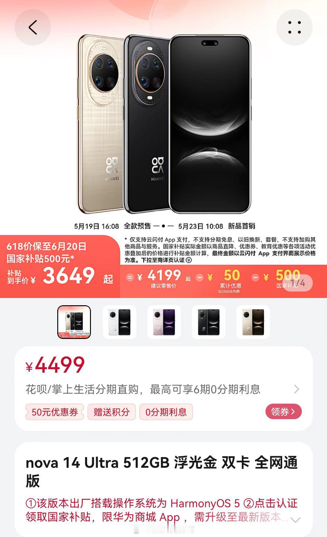 我去，这个价格真给力[捂脸哭][捂脸哭][捂脸哭]华为nova14及鸿蒙电脑发布​​