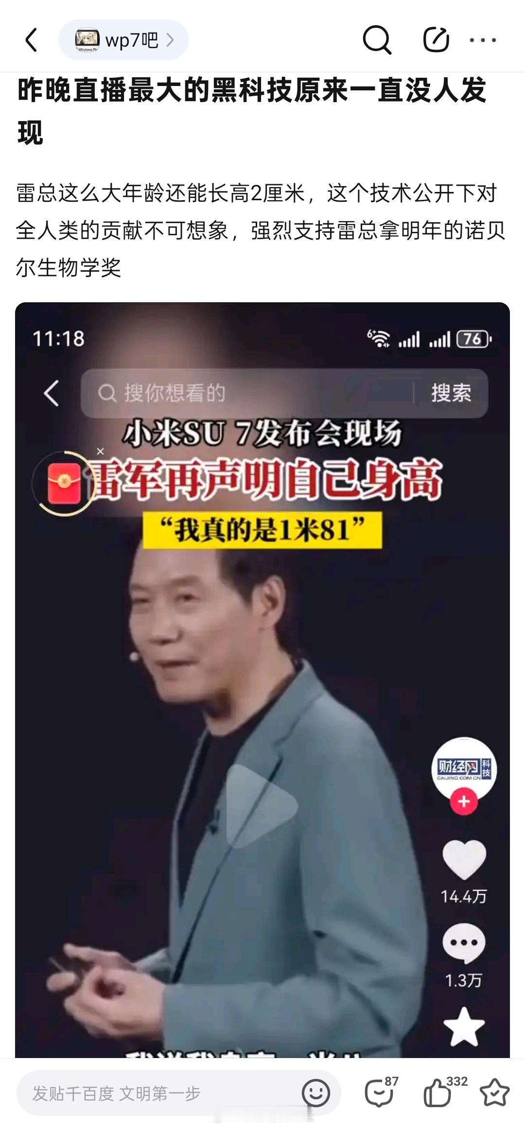 雷军说话真要仔细点，主要是网友们的记忆太强了