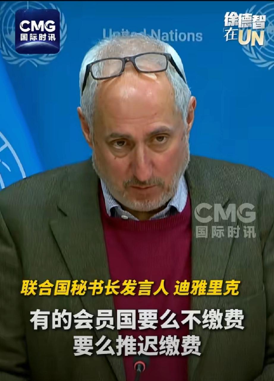老赖！美国欠联合国15亿会费赖着不缴，全球141国已全额缴费……联合国都快