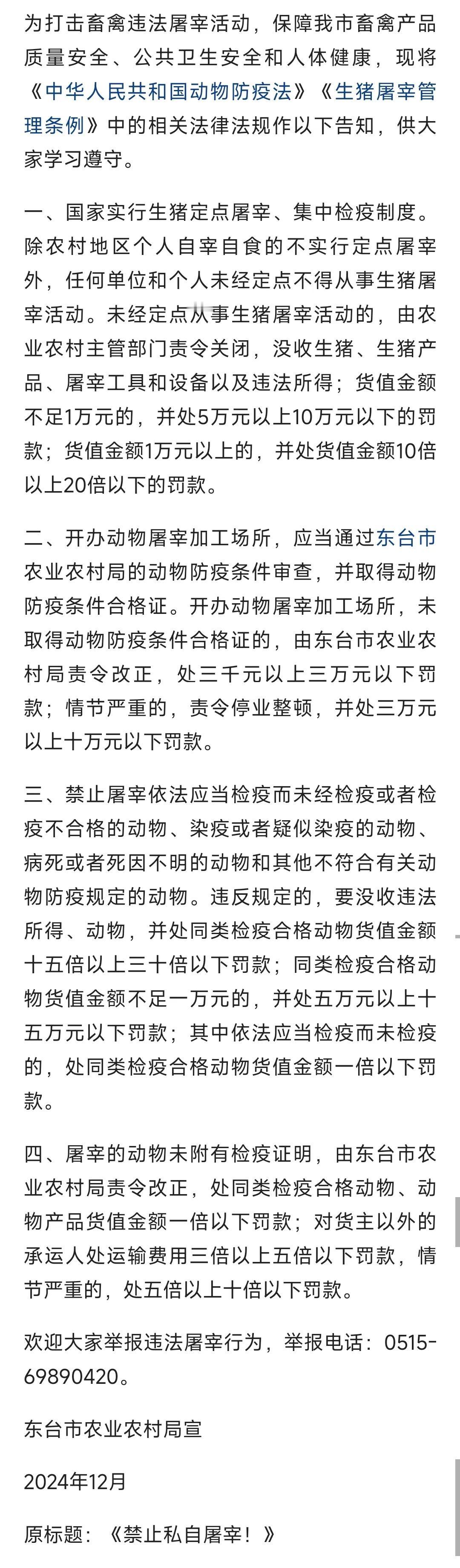 快过年了，可不要因为这个被罚了！