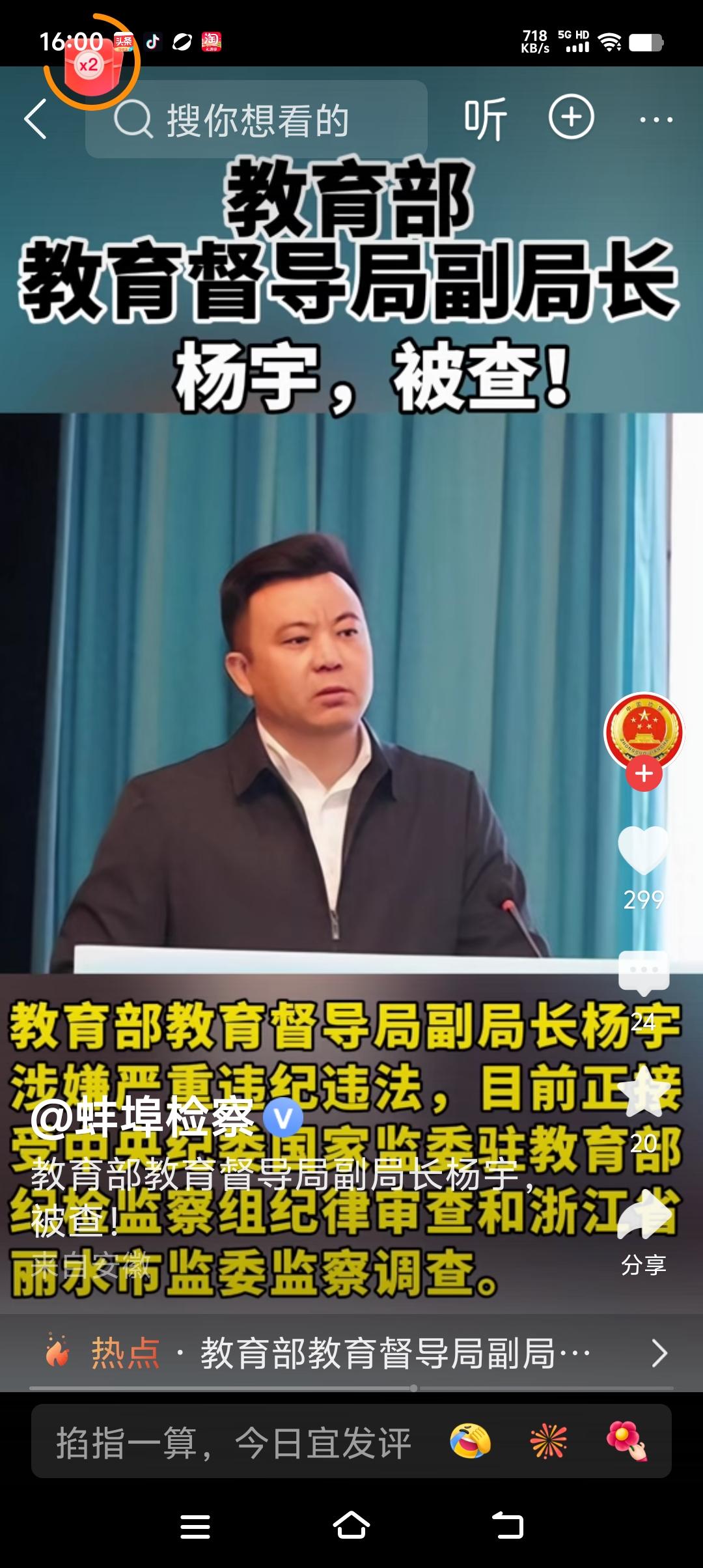 教育部督导局副局长杨某，不知道他每天是不是真的督导教育的行风建设没有？看看审