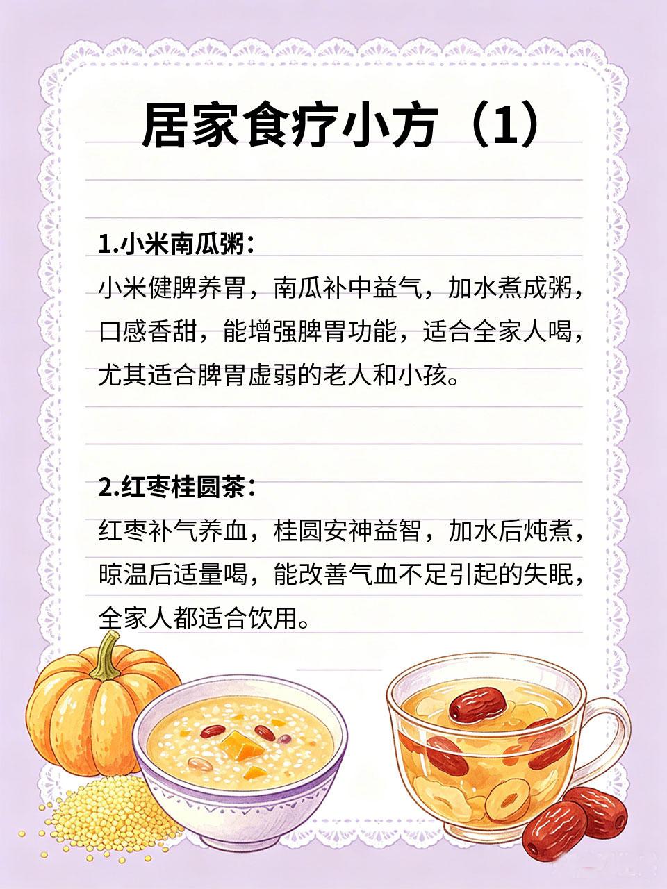 居家食疗小方，全家都能适用居家养生最实用的就是食疗小方，简单易做、食材常见，温
