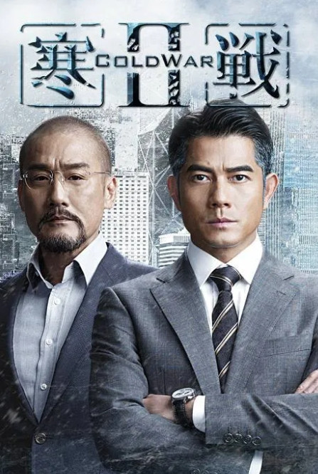 2011年，郭富城忙着筹备演唱会，经纪人拿着《寒战》的剧本问道：“片酬1500万