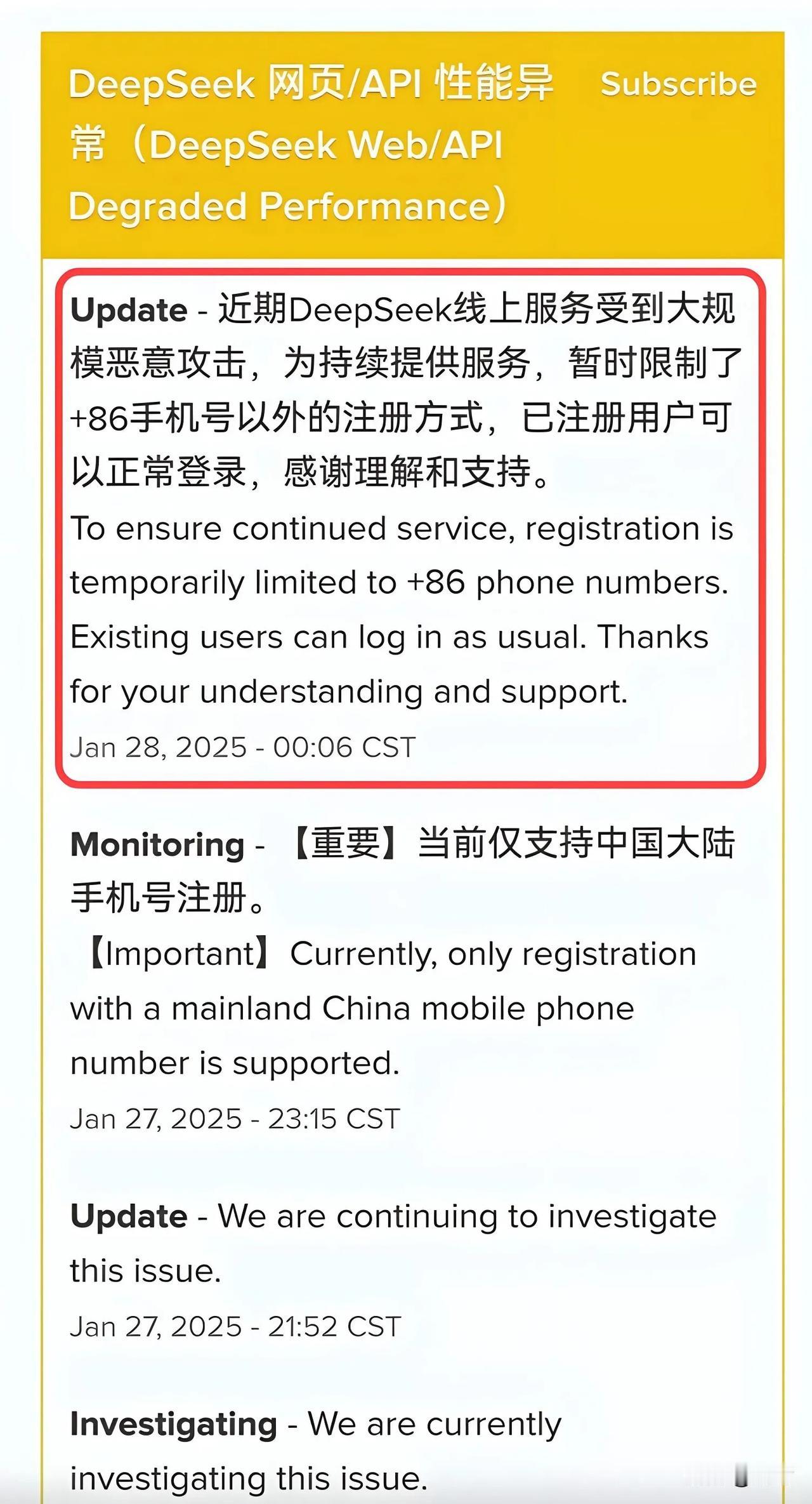 DeepSeek还是被盯上了！凌晨发了通知，目前只接受国内手机号注册遭到黑客