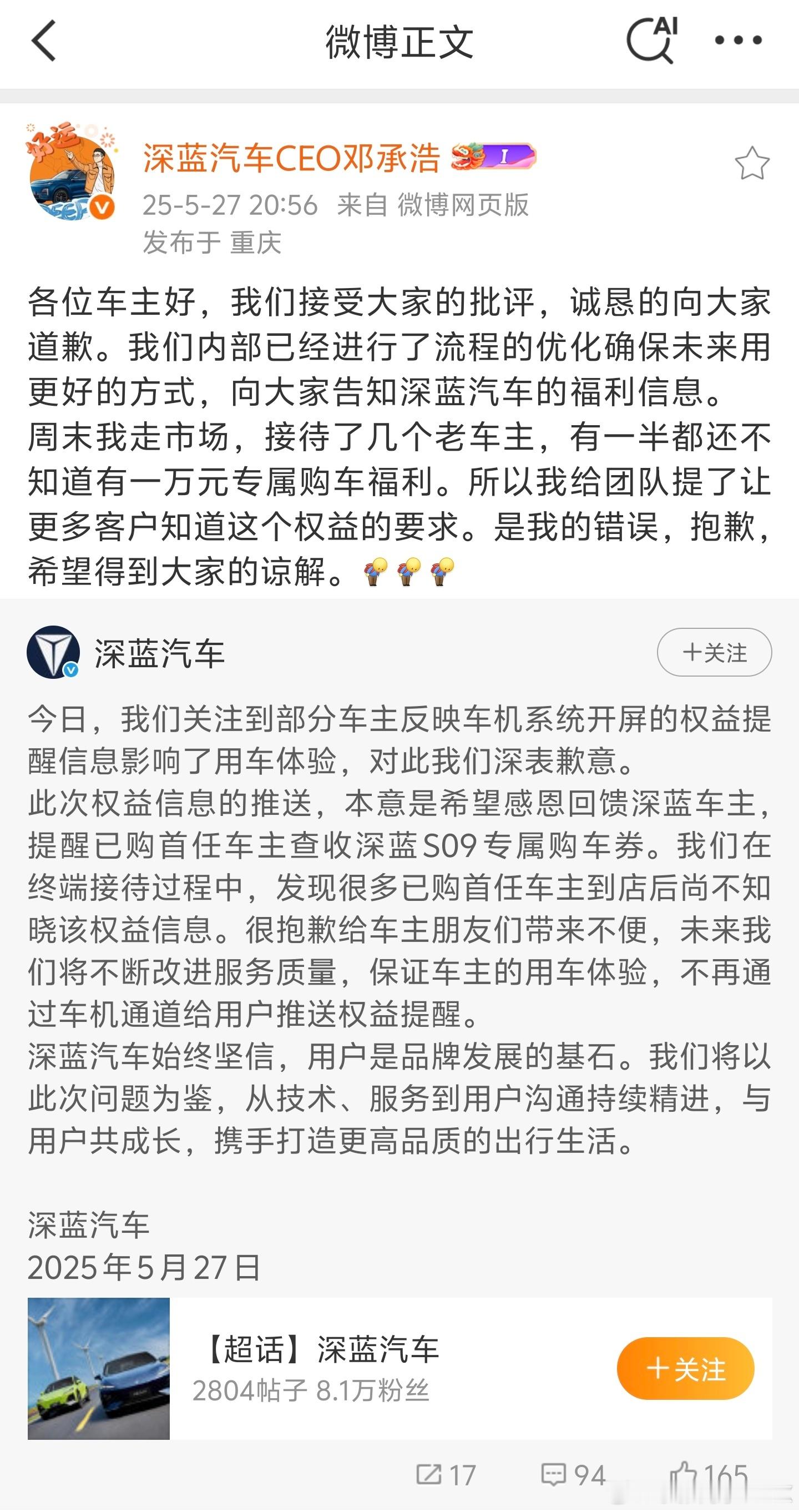 因为怕用户不知道深蓝S09老车主优惠所以给售出产品中控屏投广告…我错了，但我