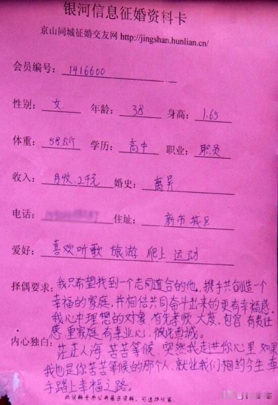 翻出13年前京山的两张征婚卡，原来那时候的爱情，还不看车和房✨那时候的京山