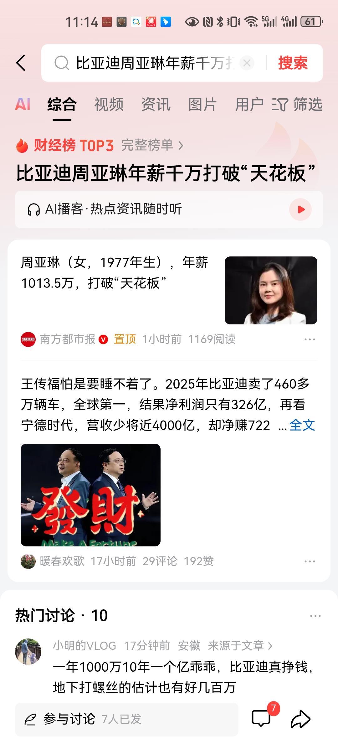 谁说做财务没有高薪？比亚迪本土培养的财务负责人周亚琳，打破上市公司CFO记录，成