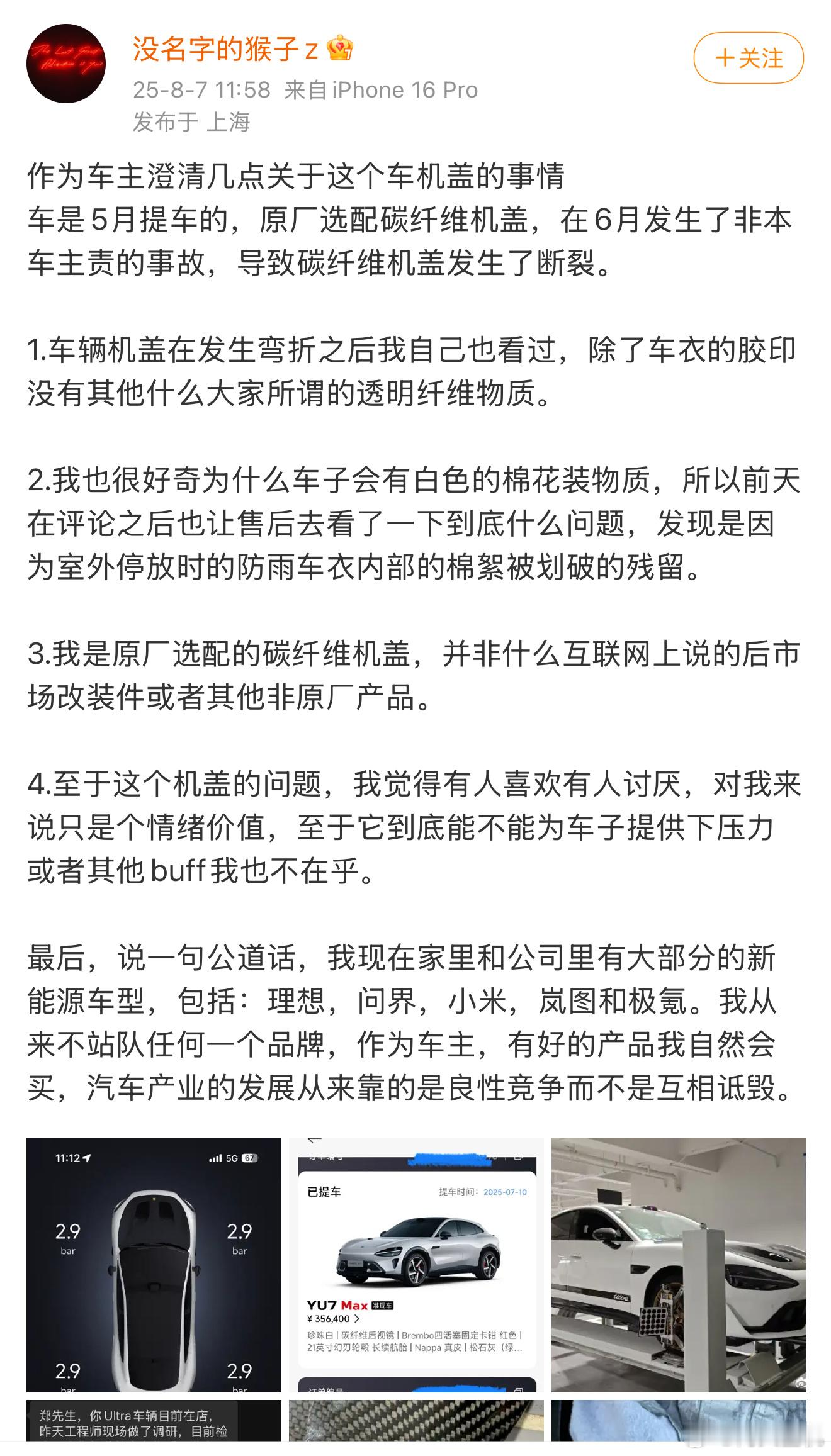 小米车主在线辟谣打脸水军黑子，确认就碳纤维机盖是原厂件，那些带节奏说山寨副厂的，