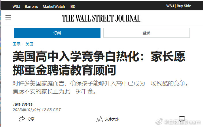 🔻外媒：对很多美国家庭而言，确保孩子能够入学高中已成为一场残酷的竞争。焦虑不安