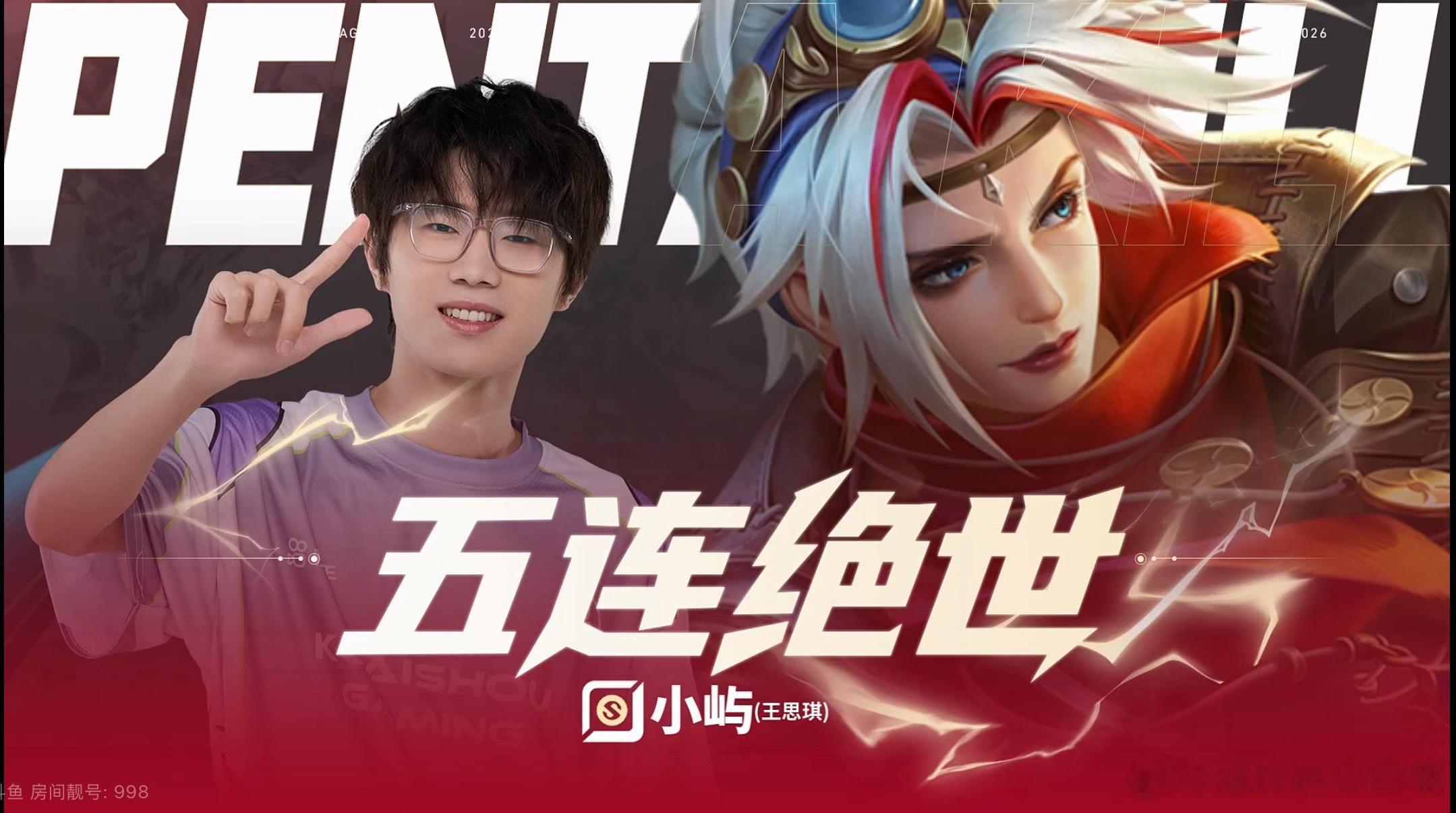 小屿！戈娅！五连绝世！本赛季第三个五杀！KSG对战狼队小屿戈娅五杀KSG
