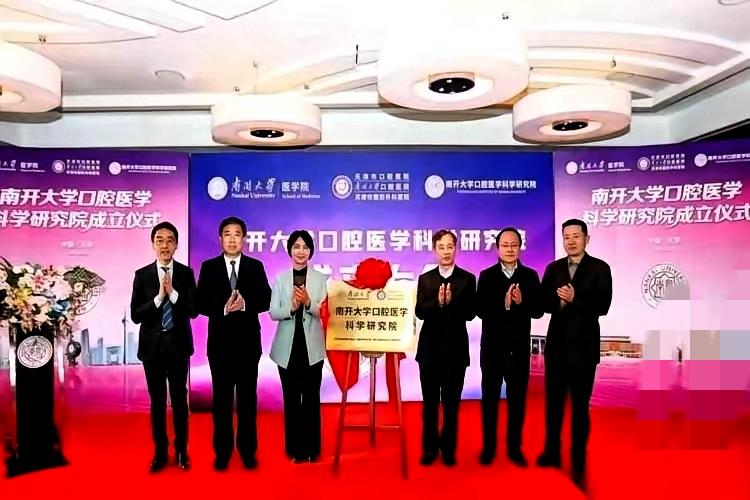 牙疼不是病？那是没遇上能让牙齿“重生”的黑科技！南开联手天津口腔医院搞大事，以后