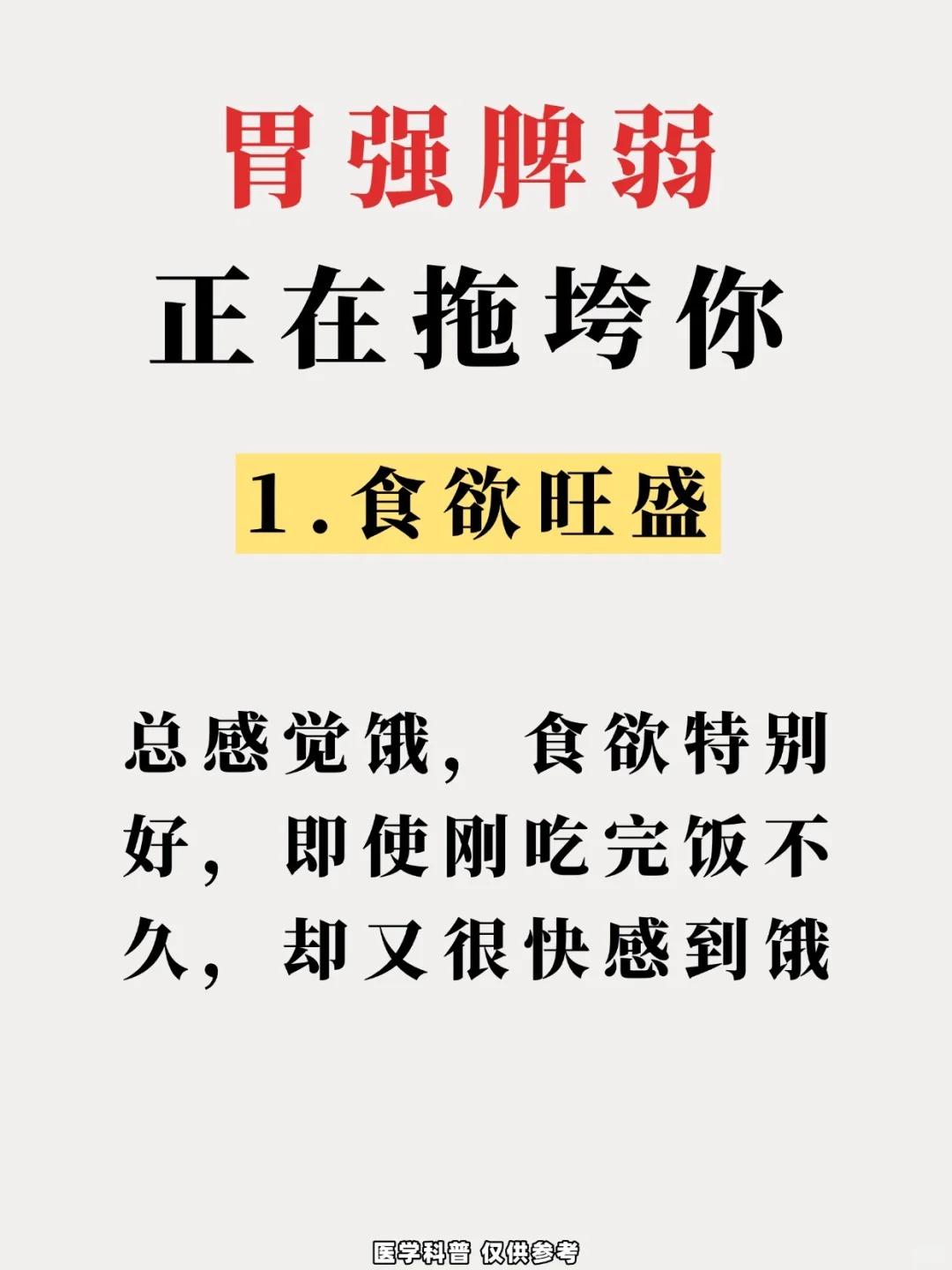 胃强脾弱正在拖垮你！