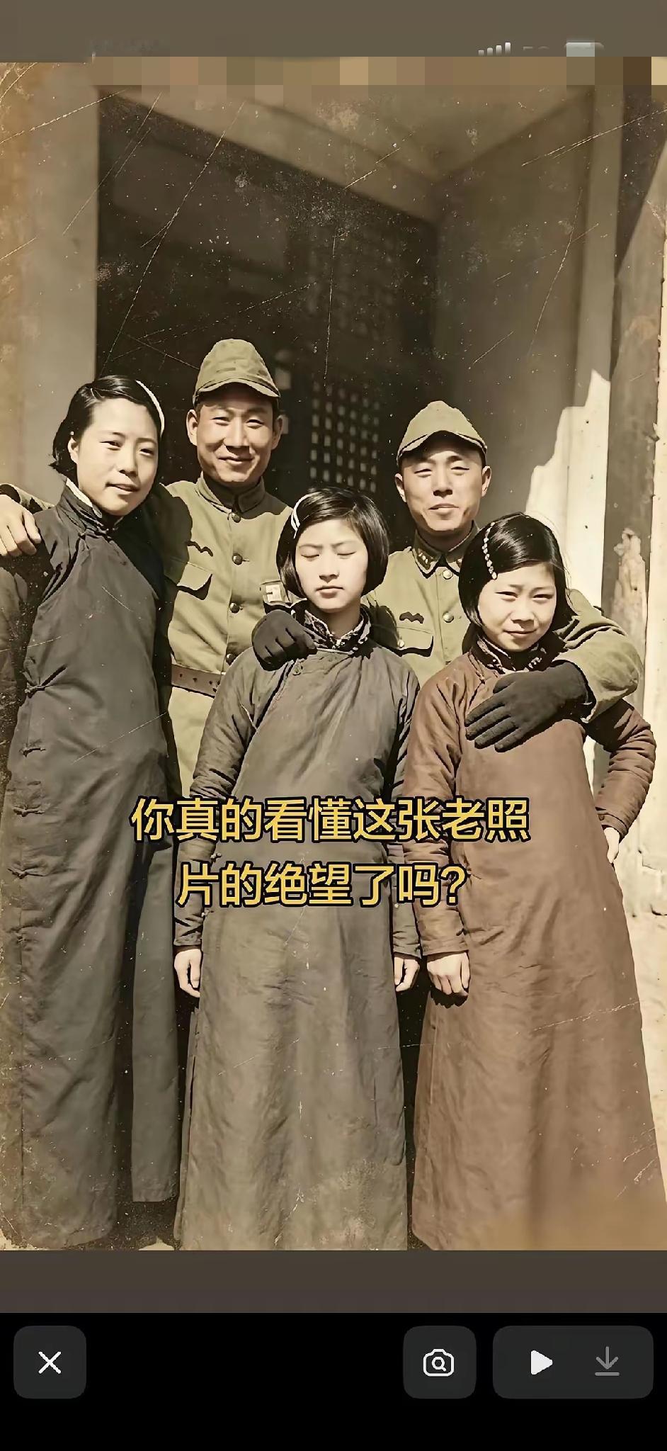 中间的姑娘好漂亮，但，在那时越漂亮，越惨。只有国家强大，人民才能安生立命。不要