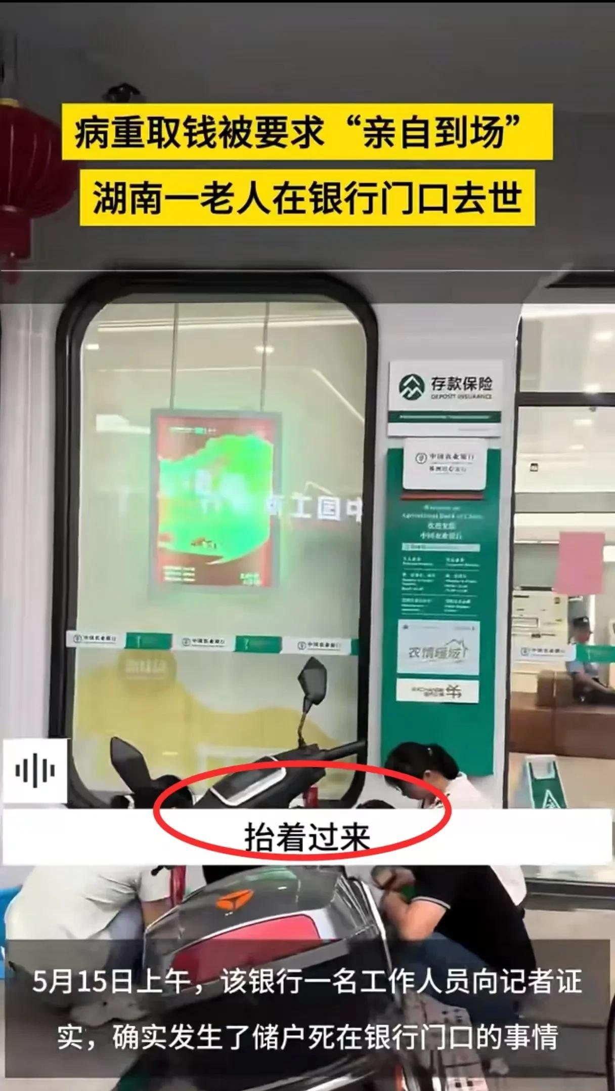 银行门口的死亡，背后藏着多少不为人知的账本？当90岁老人倒在这道玻璃门前，我们是
