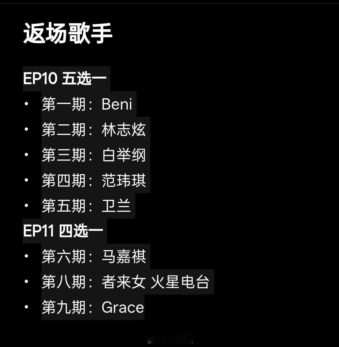 歌手新规则！返场歌手！歌手｜​​​
