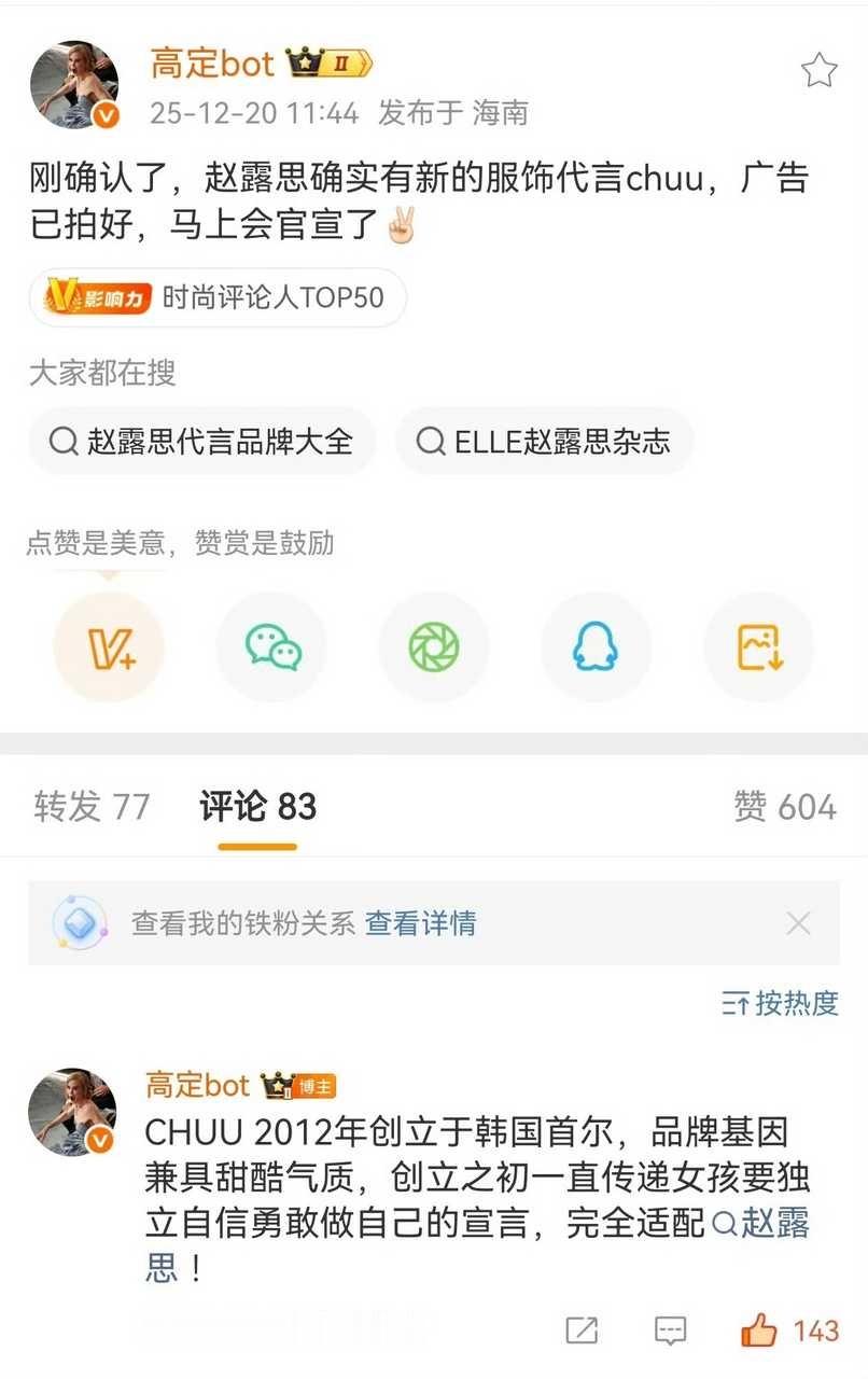 赵露思新代🍉，是品牌首个代言人